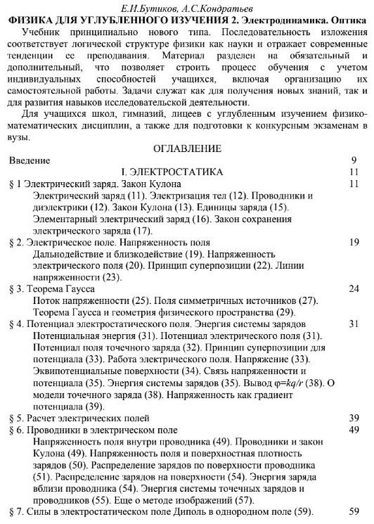 Физика для углубленного изучения. Ч.2
