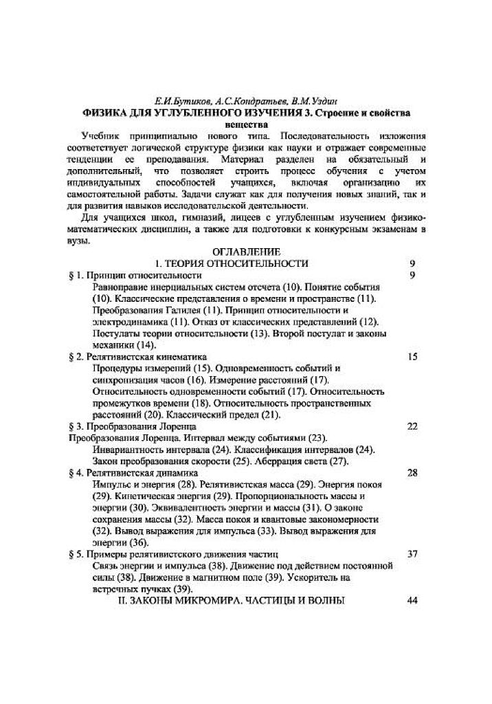 Физика для углубленного изучения. Ч.3