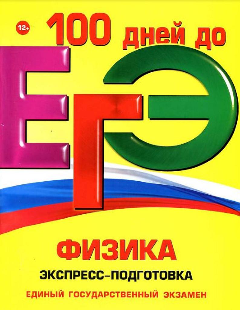 Физика - экспресс подготовка