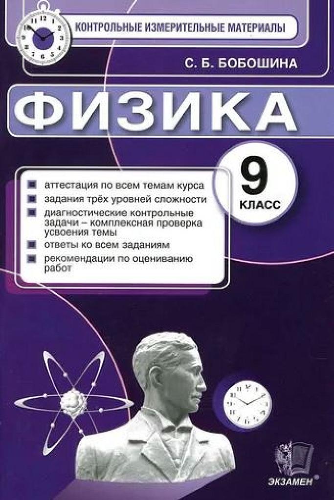 Физика. КИМы.