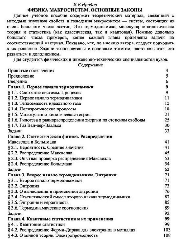 Физика макросистем.