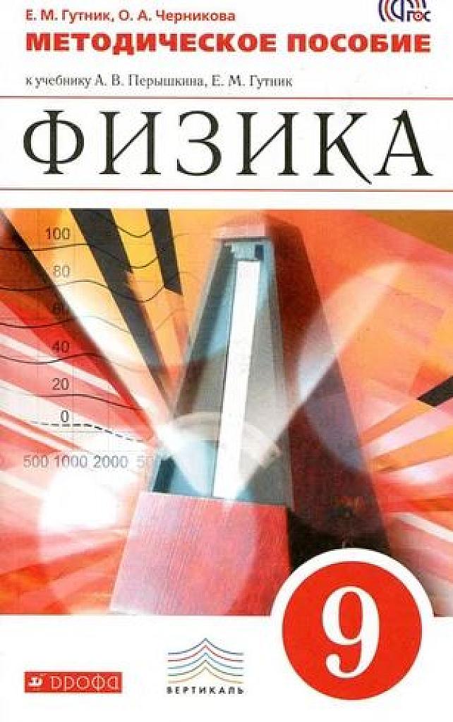 Физика. Методическое пособие. 2016