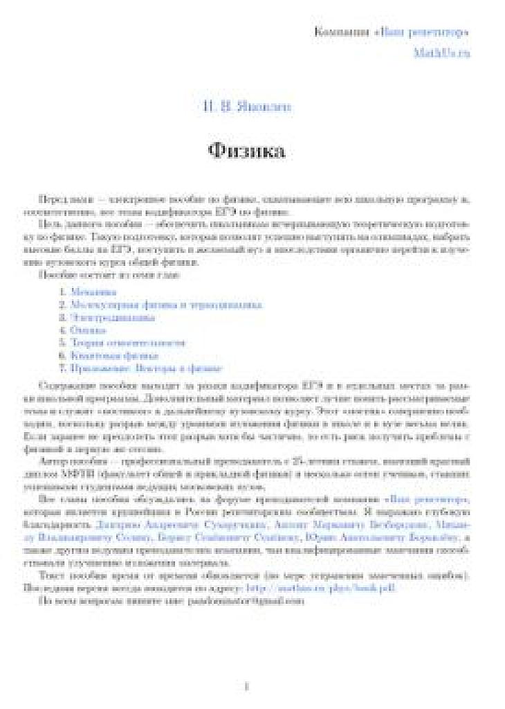 Физика. Полный курс подготовки к ЕГЭ.