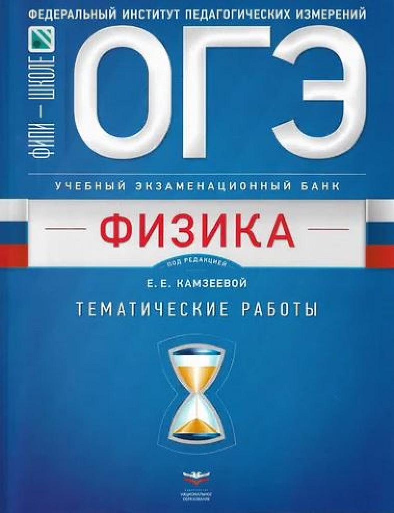 Физика. Тематические работы. 2018