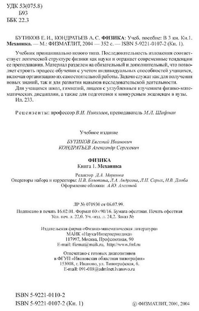 Физика. Учебное пособие в 3-х книгах. Часть 1. Механика. 2004