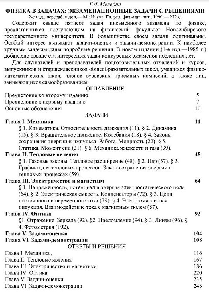 Физика в задачах: экзаменационные задачи с решениями.
