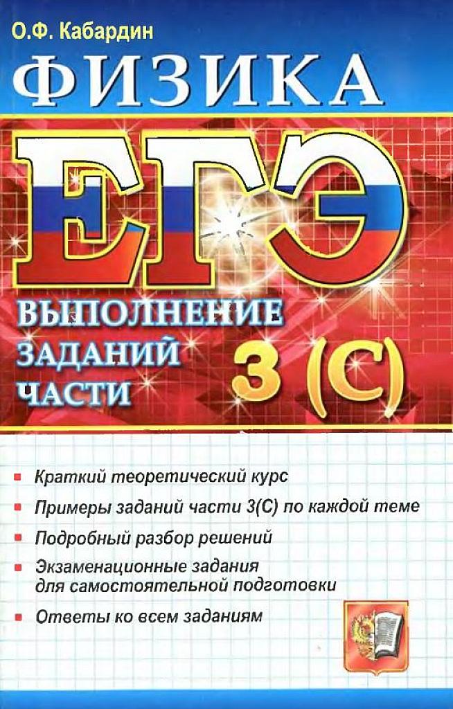 Физика. Выполнение заданий части С.