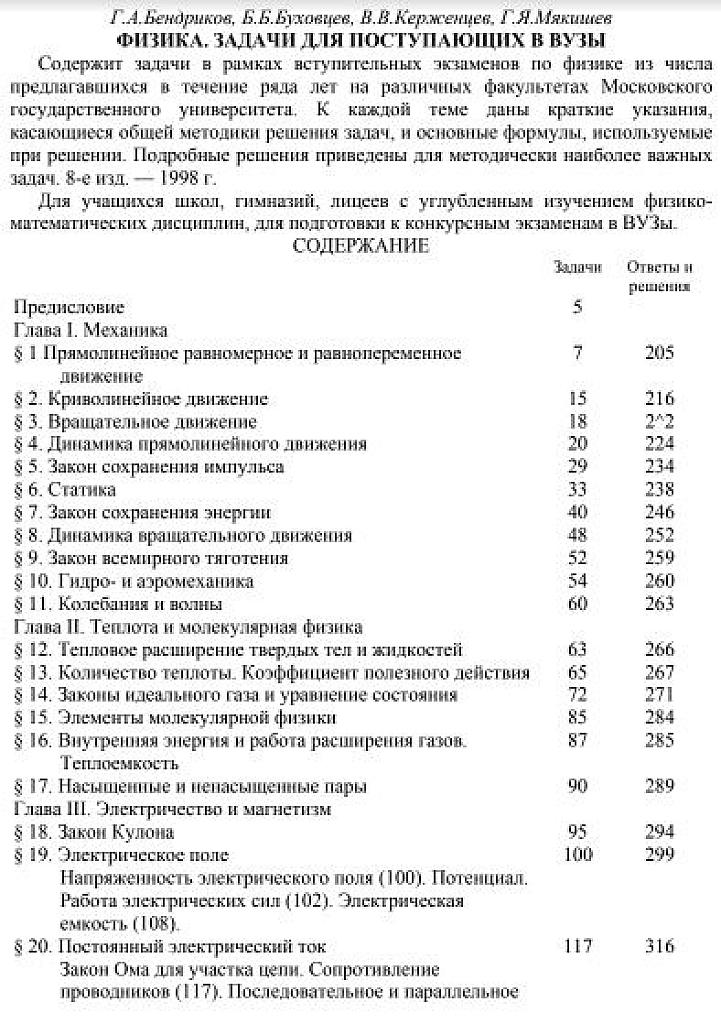 Физика. Задачи для поступающих в ВУЗы.
