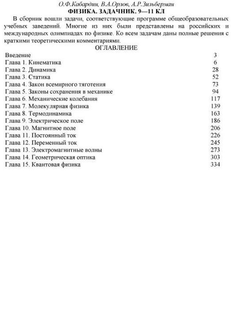 Физика. Задачник. 9-11 класс.