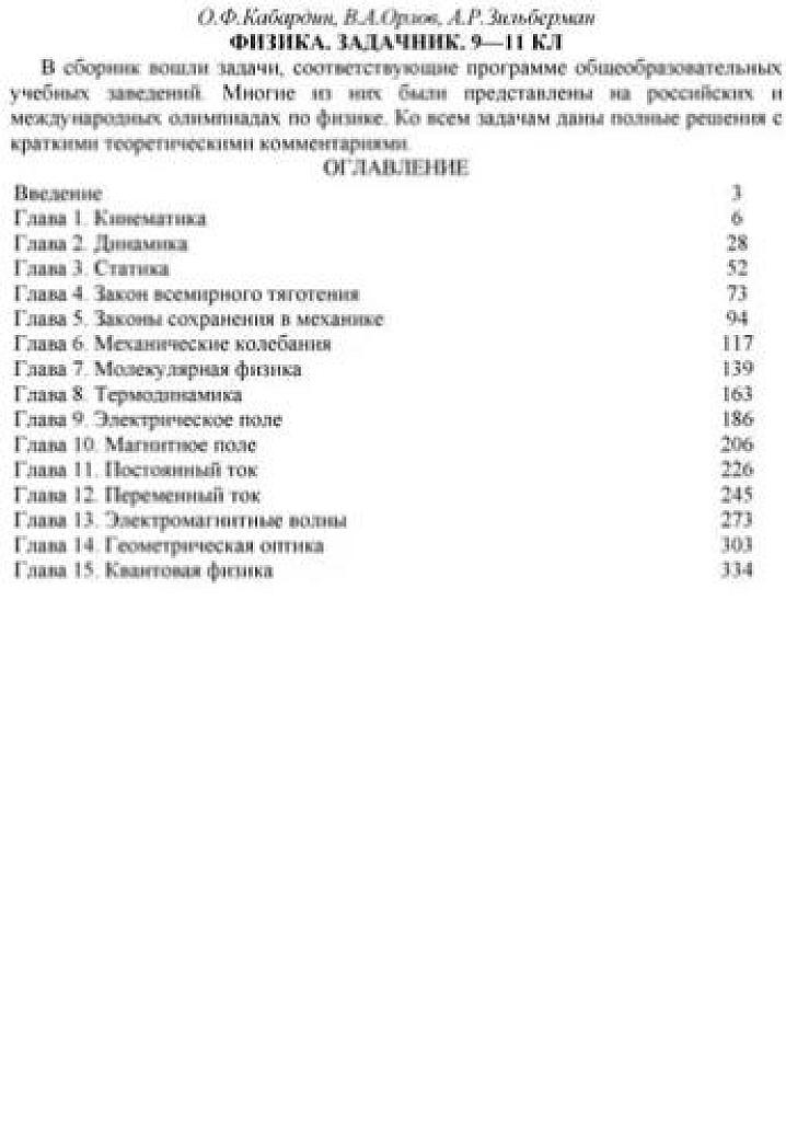 Физика. Задачник. 9-11 класс.