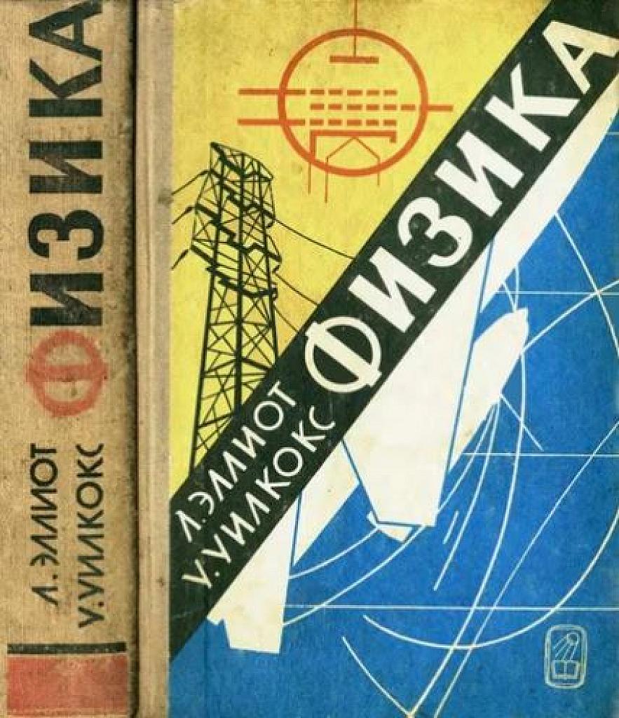 Физика.
