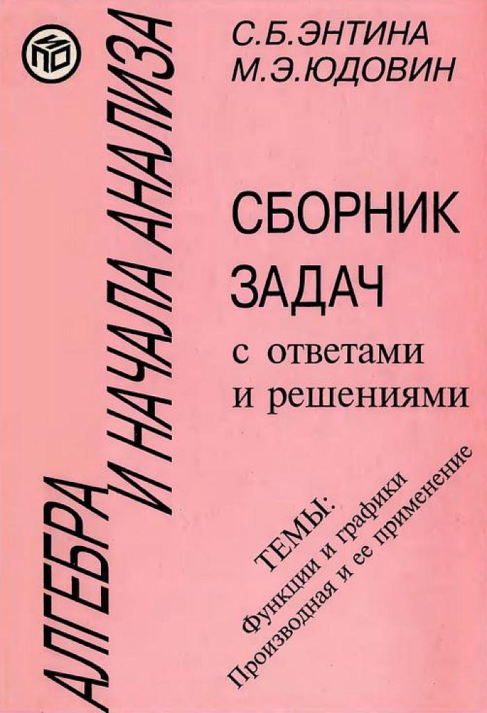 Функции и графики. Производная и ее применение. 1996