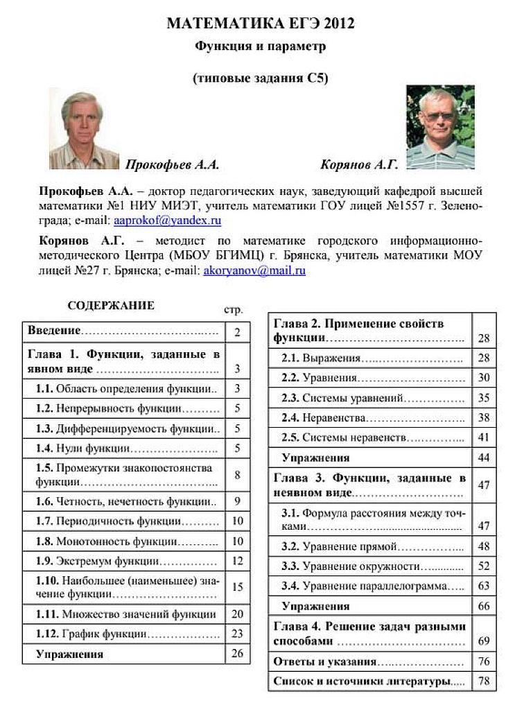Функция и параметр. (Типовые задания С5). 2012