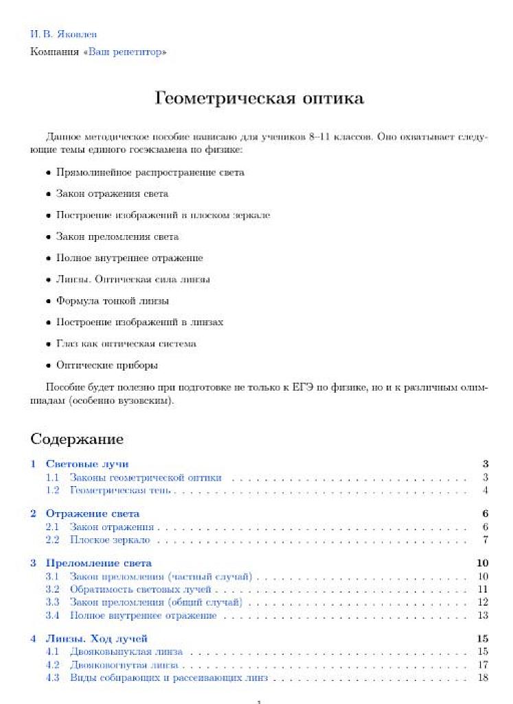 Геометрическая оптика