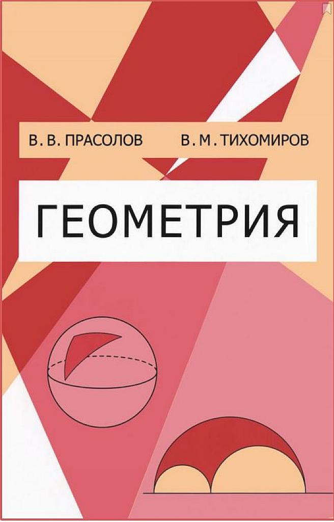 Геометрия. 2007
