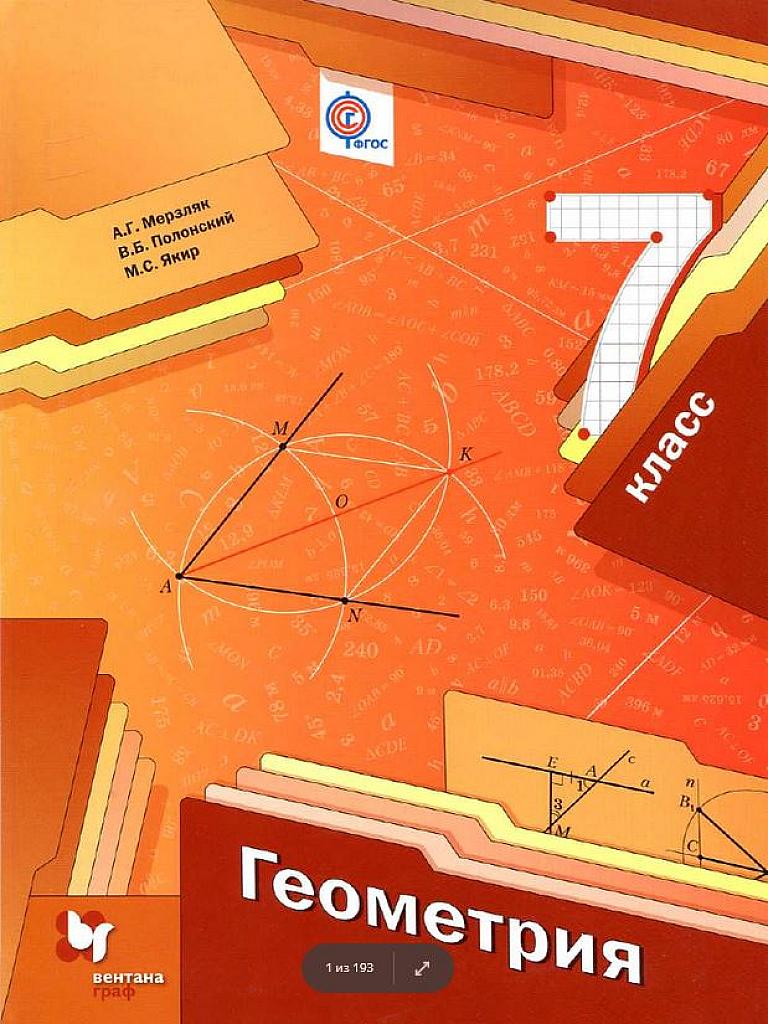 Геометрия. 2015