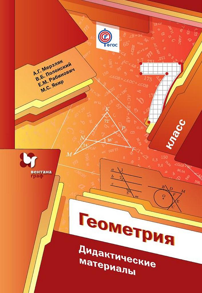 Геометрия. Дидактические материалы. 7 класс.