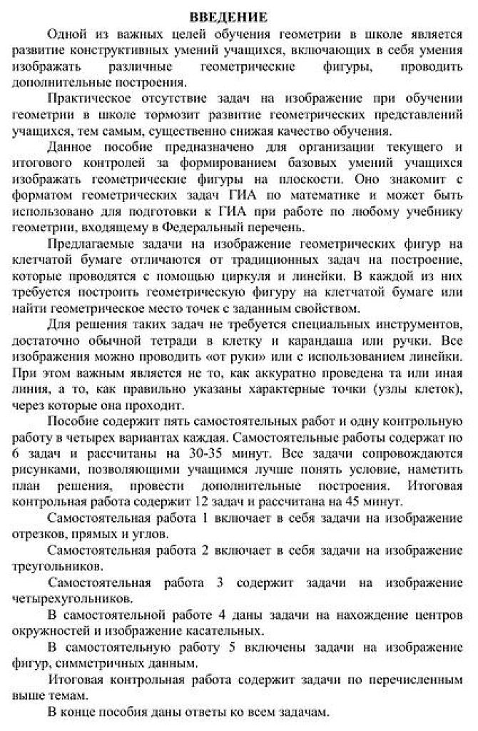 Геометрия. Изображения.