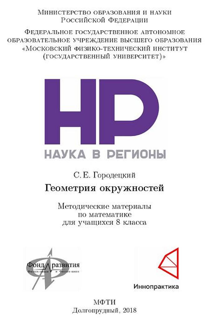 Геометрия окружностей.