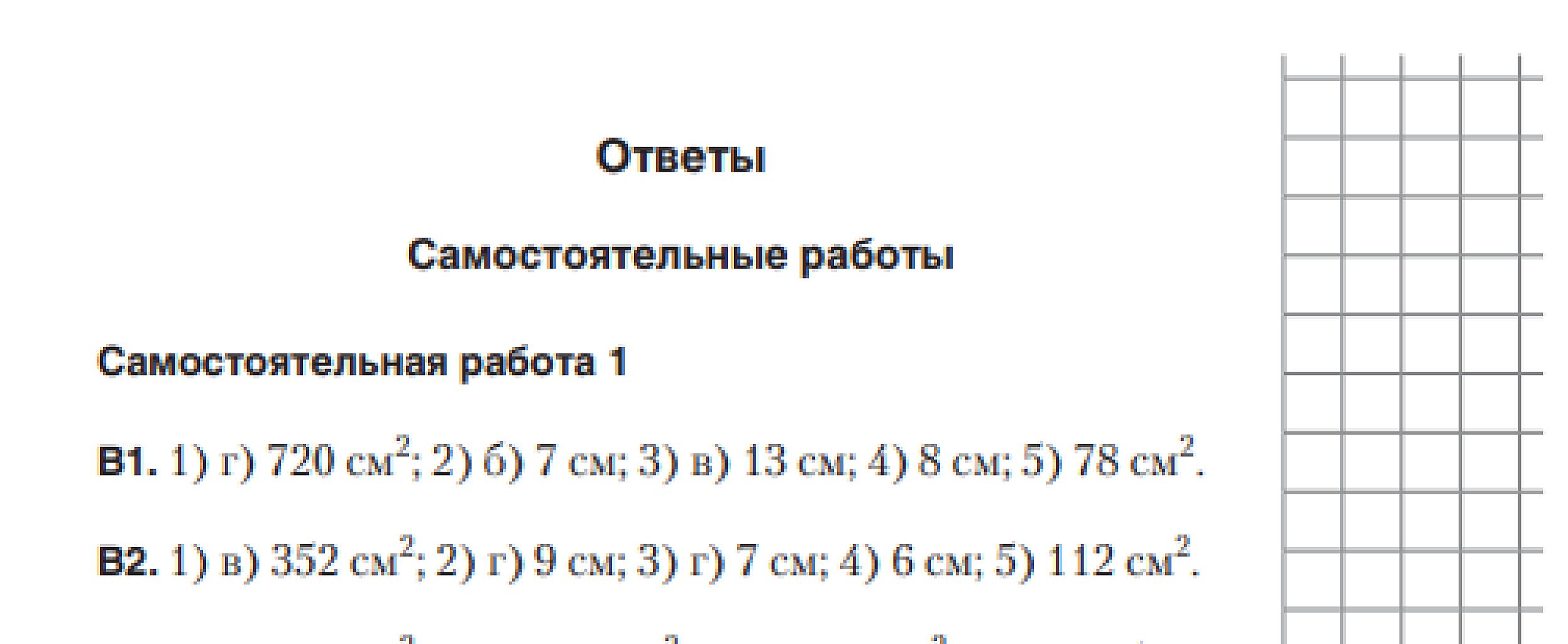 Геометрия: самостоятельные и контрольные работы, 11 класс. Базовый и повышенный уровни - ответы