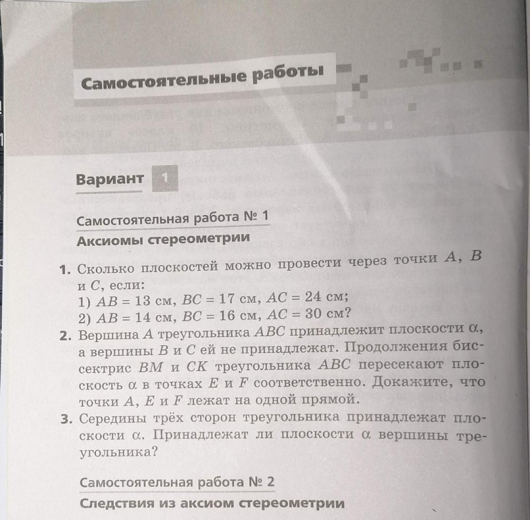 Геометрия: самостоятельные и контрольные работы. 10 класс, углубленный уровень.