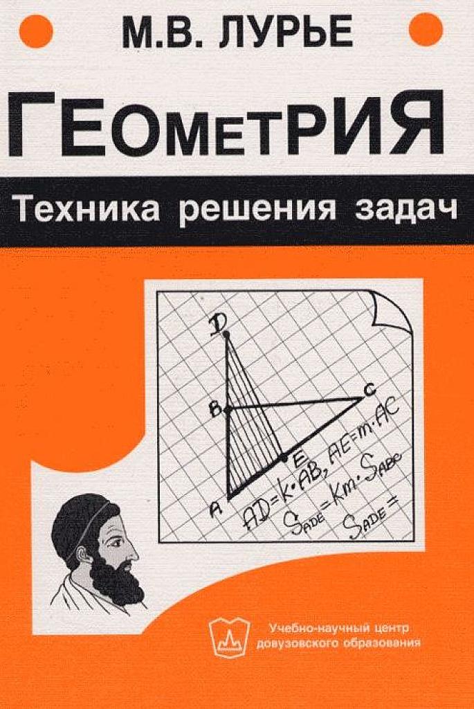 Геометрия. Техника решения задач. 2004