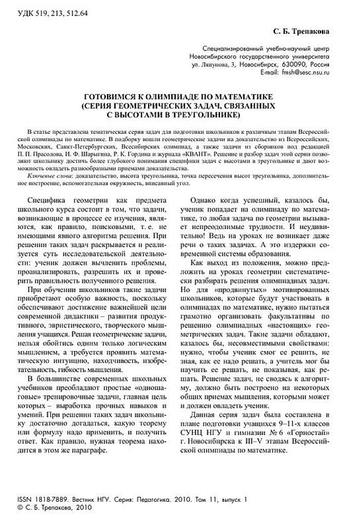 Готовимся к олимпиадам по математике. (Задачи на высоты треугольника).