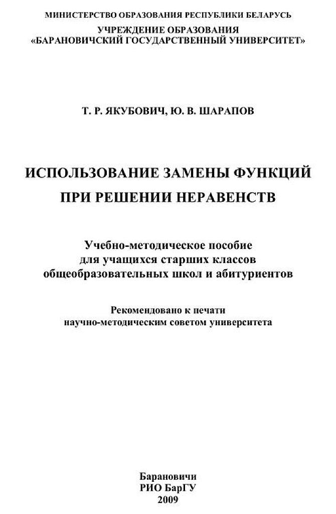 Использование замены функций при решении неравенств.
