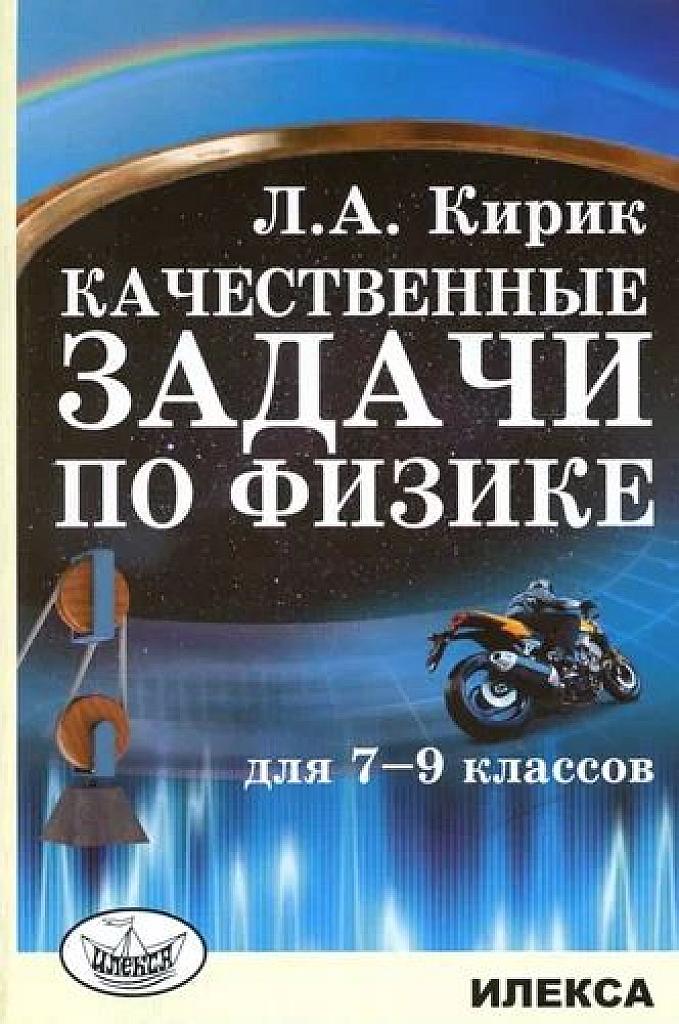 Качественные задачи по физике, 2020