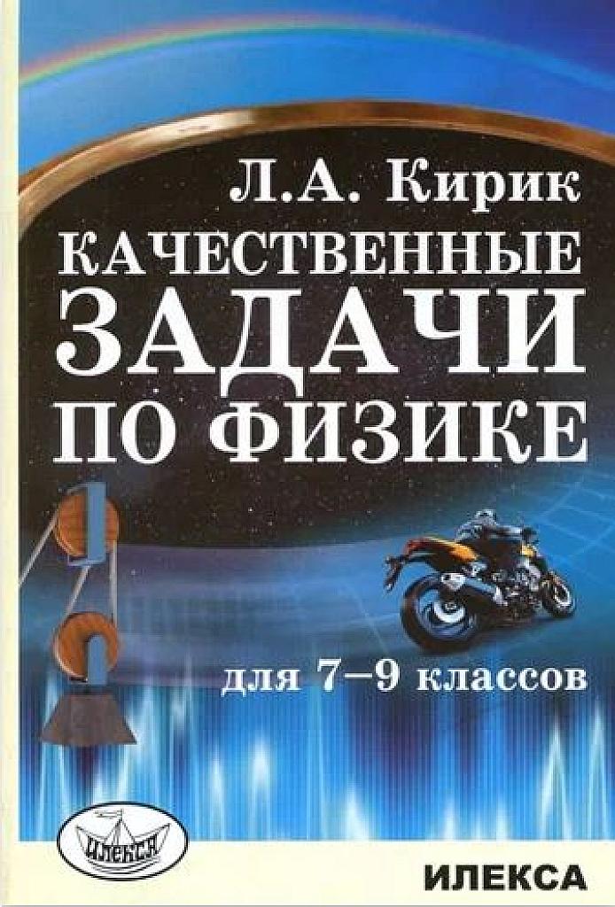 Качественные задачи по физике. 2020.