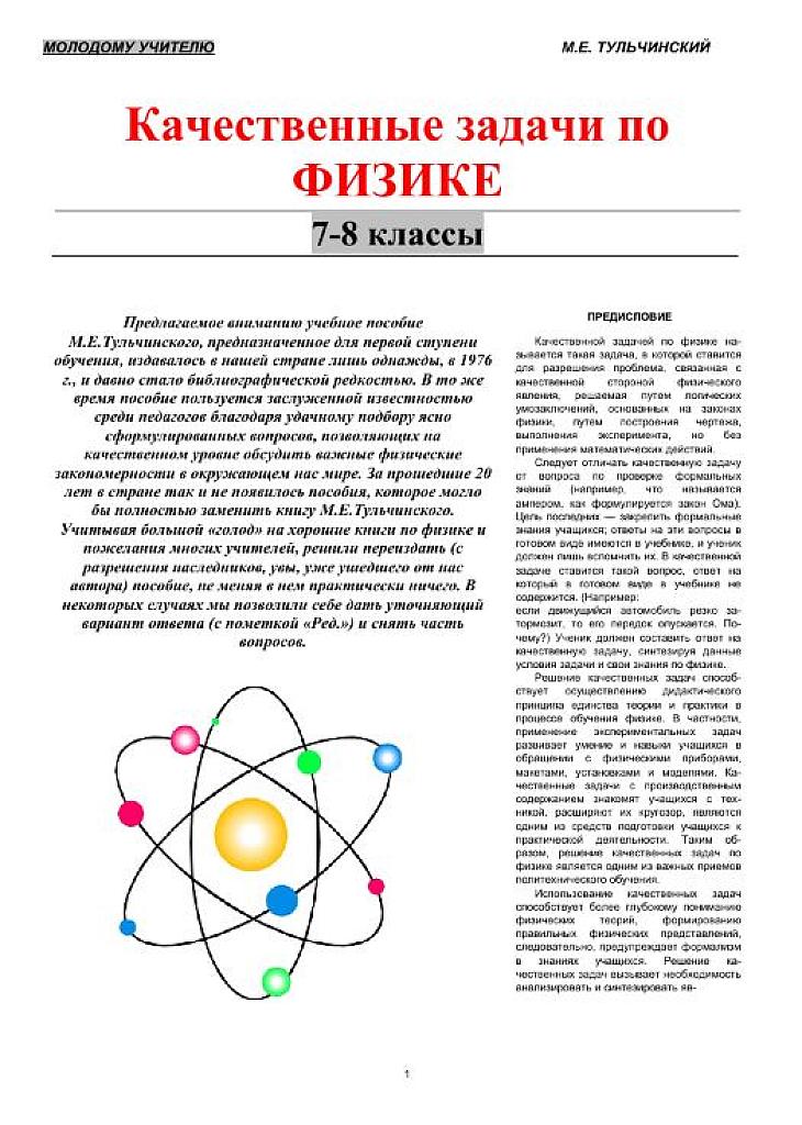 Качественные задачи по физике. Часть 2.