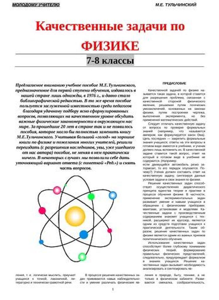 Качественные задачи по физике. Часть 4.