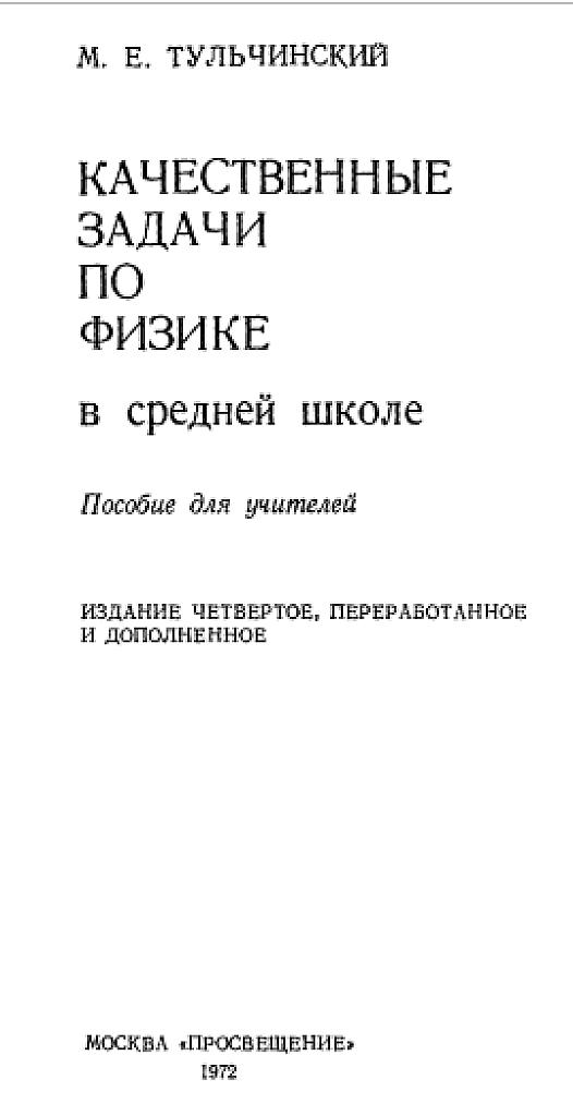 Качественные задачи по физике