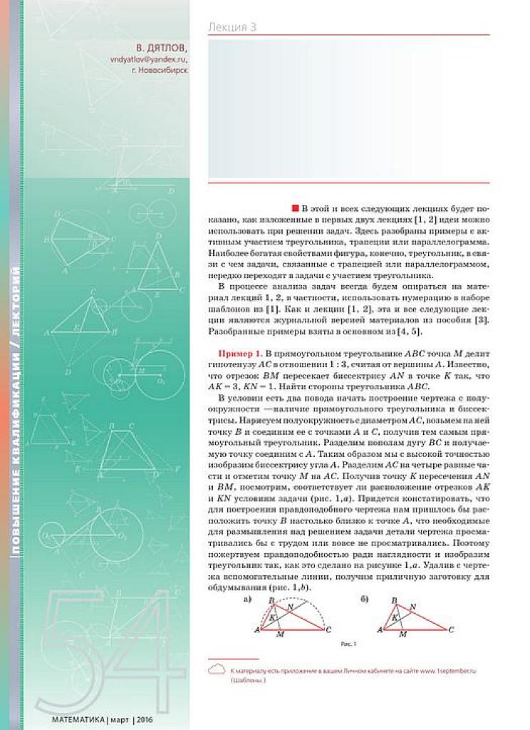 Как научиться решать задачи по планиметрии. Лекция 3.