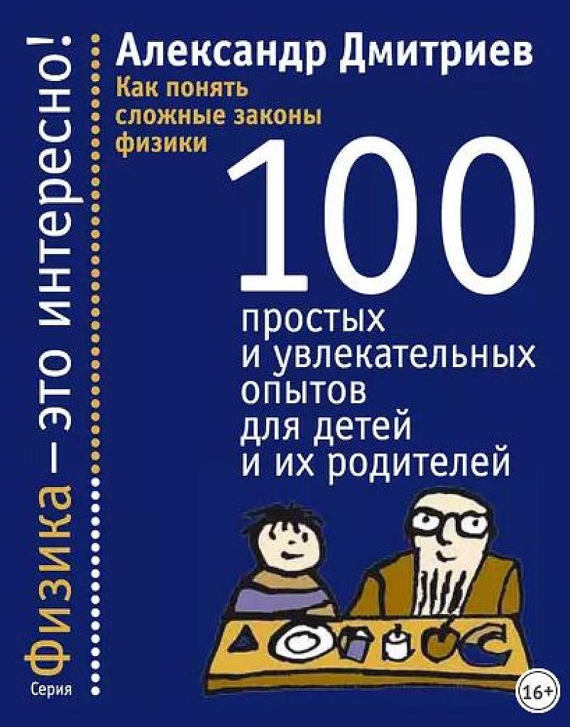 Как понять сложные законы физики - формат fb2