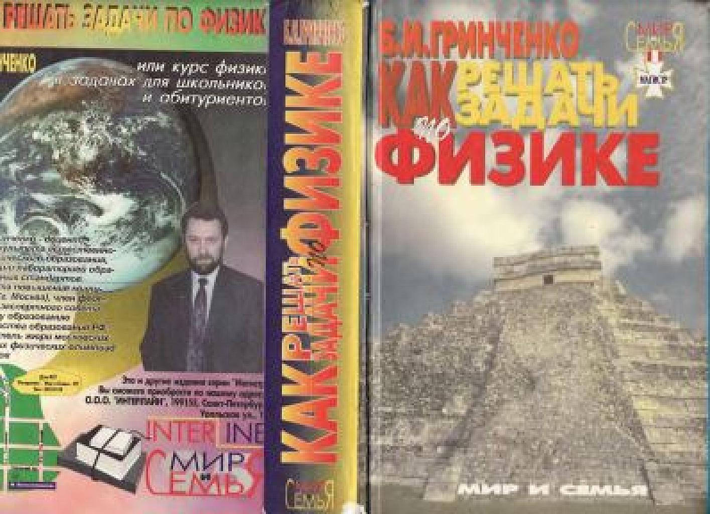 Как решать задачи по физике.