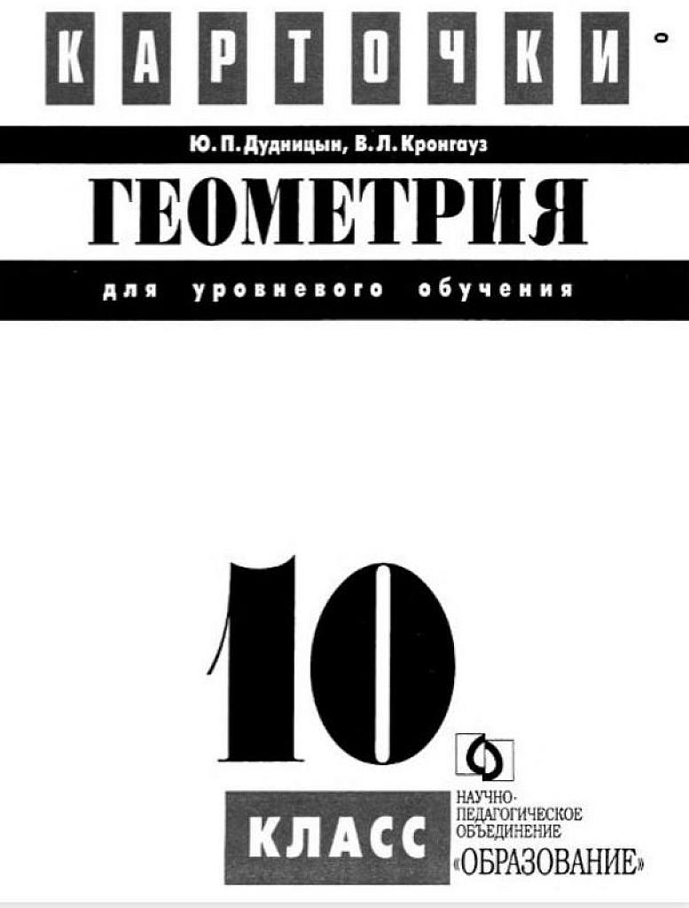 Карточки для уровневого обучения. 10 класс