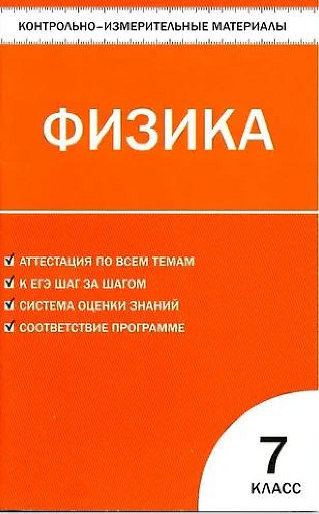 КИМы 7 класс.