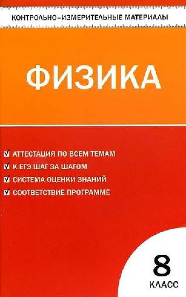 КИМы 8 класс.