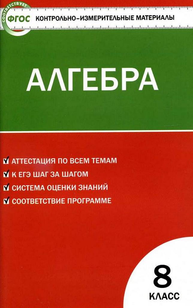 КИМы, алгебра, 8 класс.