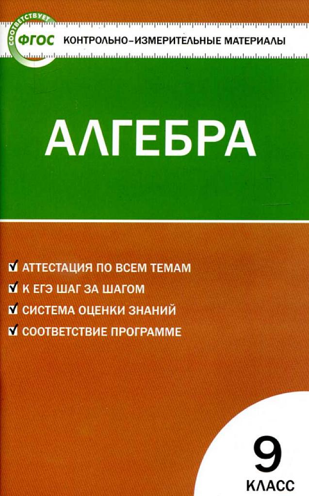 КИМы, алгебра, 9 класс