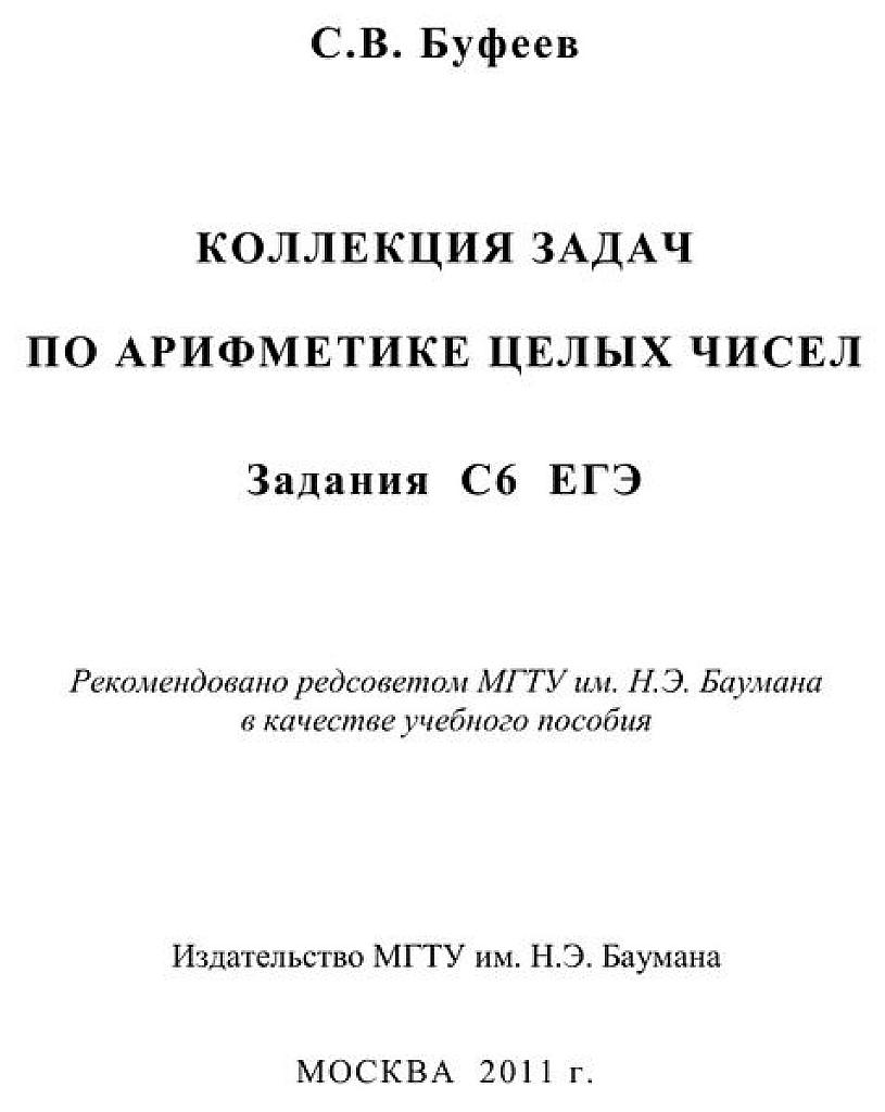 Коллекция задач по арифметике целых чисел.