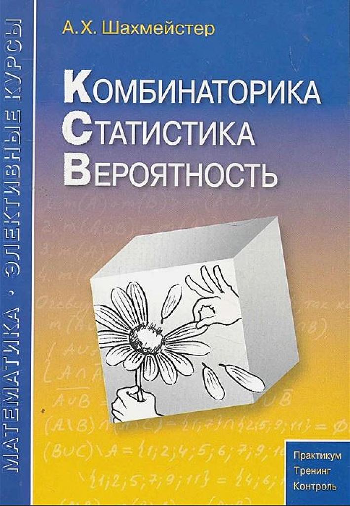 Комбинаторика. Статистика. Вероятность.