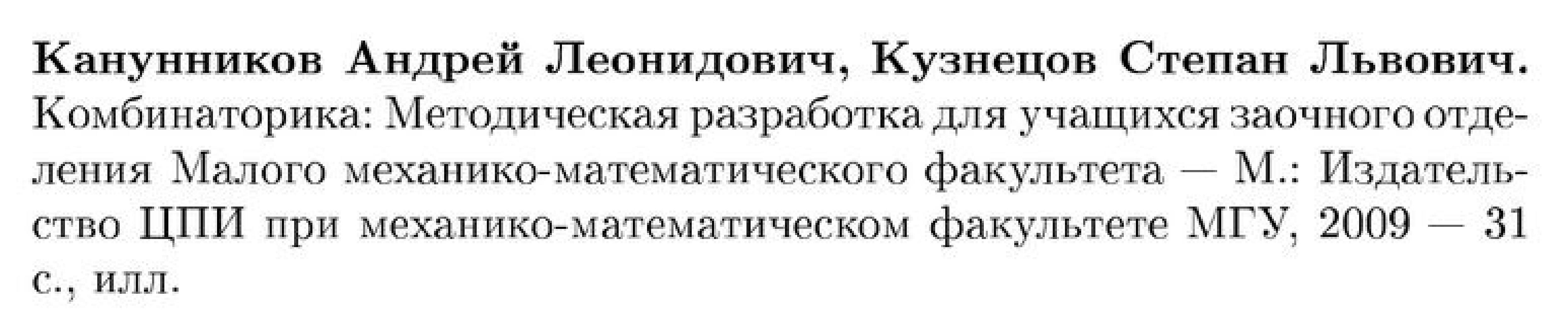 Комбинаторика