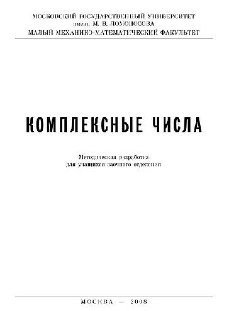 Комплексные числа