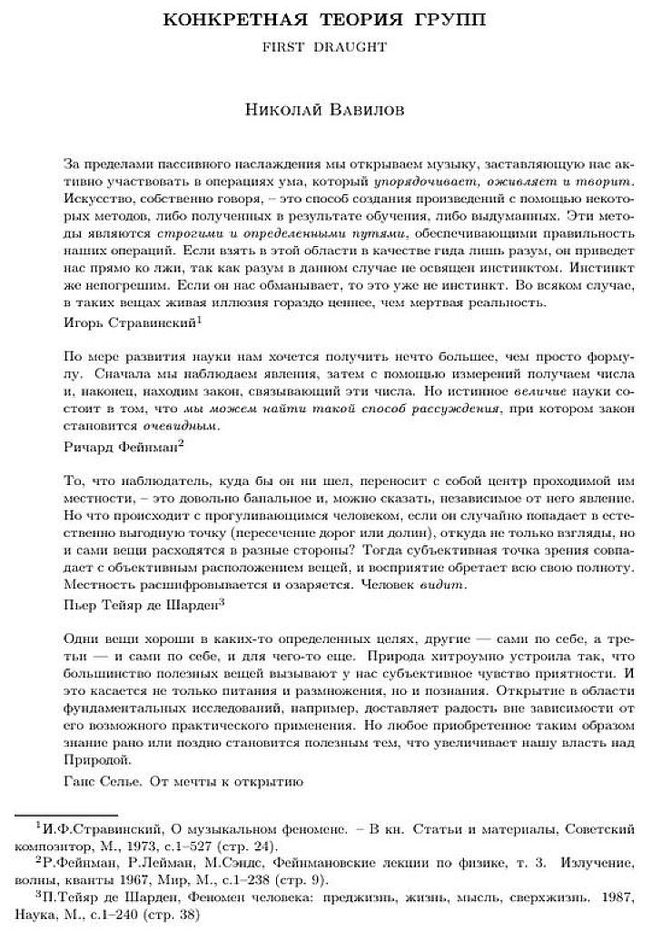 Конкретная теория групп.