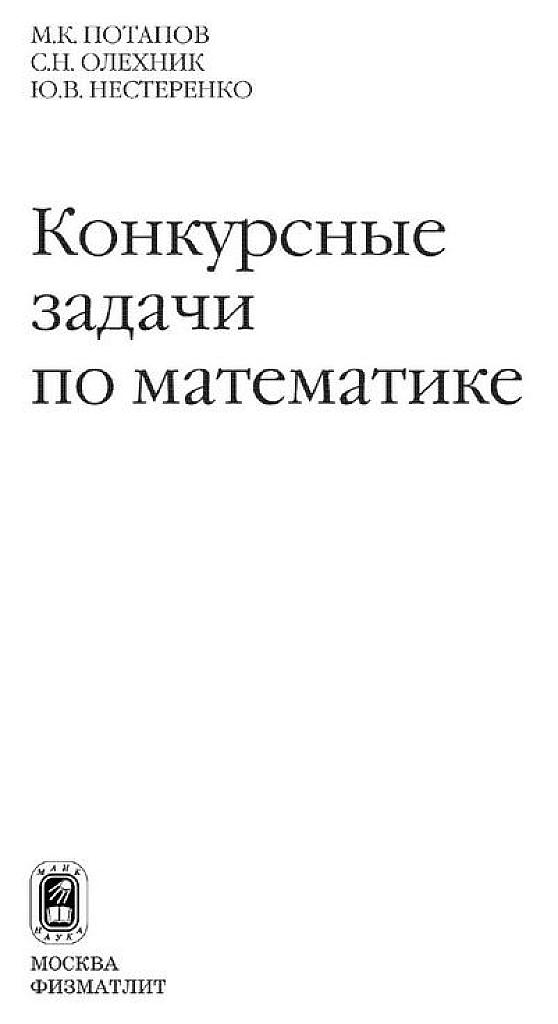 Конкурсные задачи по математике.