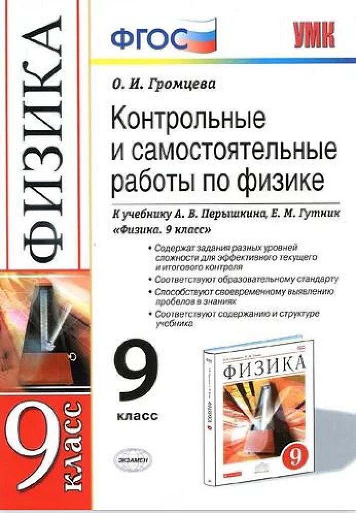 Контрольные и самостоятельные работы по физике. 2017