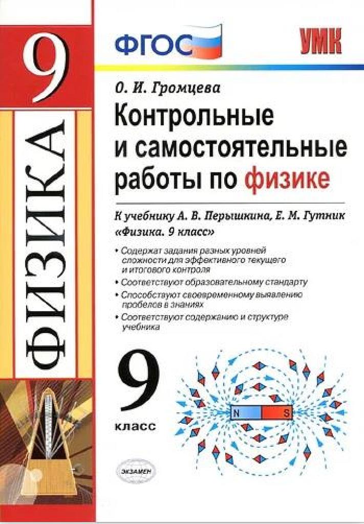 Контрольные и самостоятельные работы по физике. 2020
