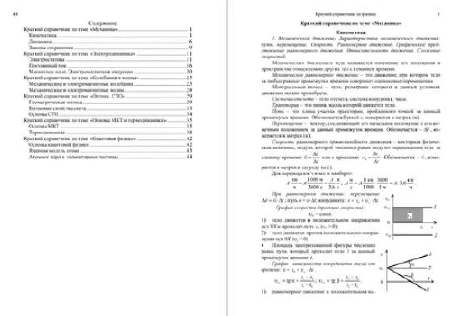 Краткий справочник по физике